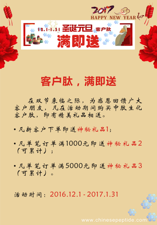 cpc_custom peptide promotion_2016120120170131.png